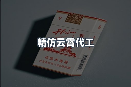 云霄香烟批发